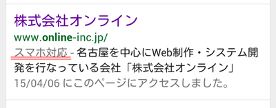 株式会社オンライン「スマホ対応」